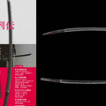 長光、景光など貴重な刀剣集結!備前長船刀剣博物館の特別展「古今東西刀匠・職方列伝パートⅡ」