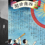 西郷隆盛が星になった!?『西郷星』のウワサと星に名付けられた歴史上の人物たち
