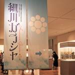 戦国に生きた細川ガラシャ、父・明智光秀の実像に迫る「細川ガラシャ展」
