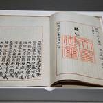教科書で見た資料がズラリ!国立公文書館の明治150年特別展「躍動する明治-近代日本の幕開け-」