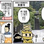 歴ニン君:諸国漫遊記編★第六忍「縁切寺:東慶寺」