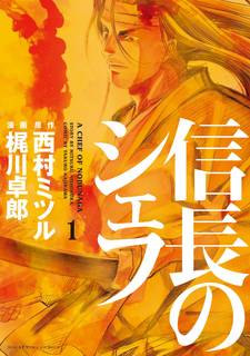現代の料理人・ケンが目を覚ますと、そこは戦国時代だった...