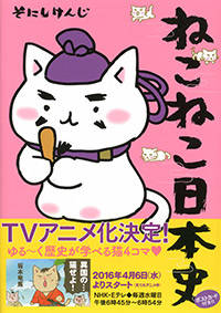 安倍晴明が!西郷どんが!龍馬が猫に!?そにしけんじによ...