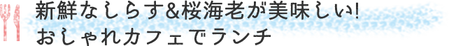熱海歴女子旅