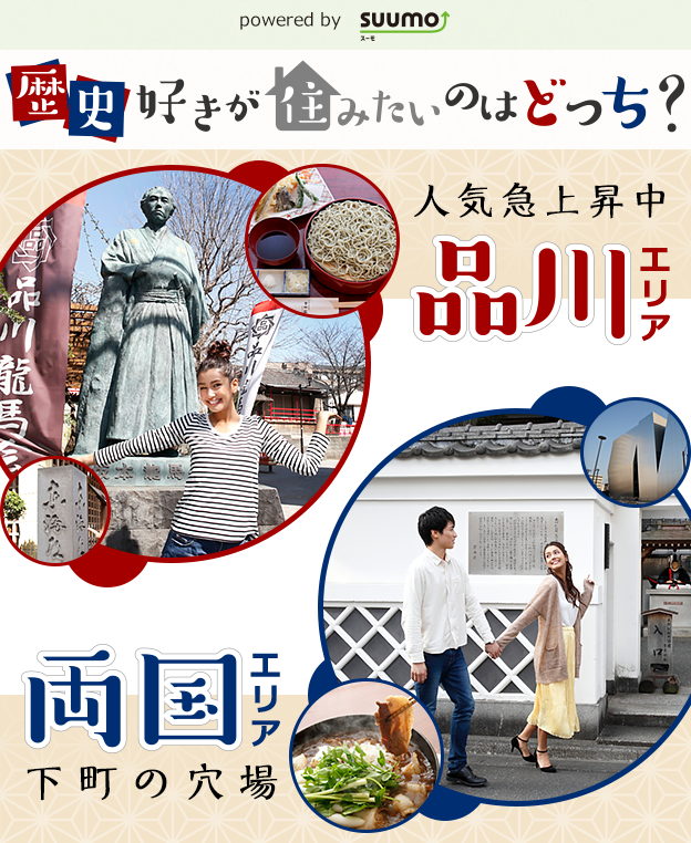 歴史好きが住みたい街はどっち?