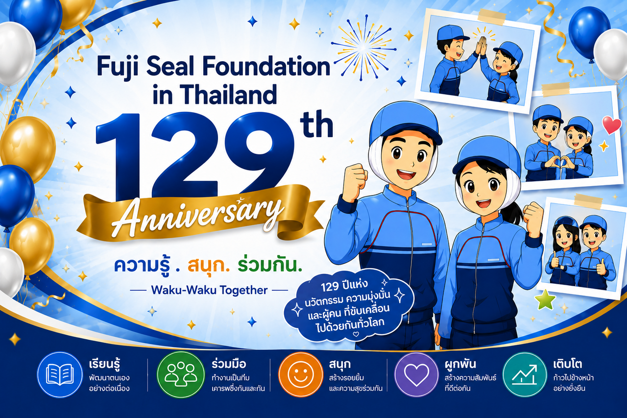 タイにおけるフジシール129周年創立記念