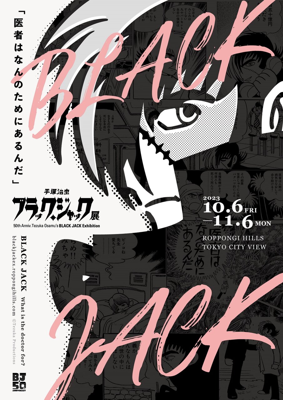 50th Anniv. Tezuka Osamu's BLACK JACK Exhibition,