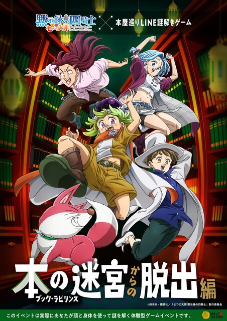 A bookstore tour LINE puzzle game in collaboration with 'The Seven