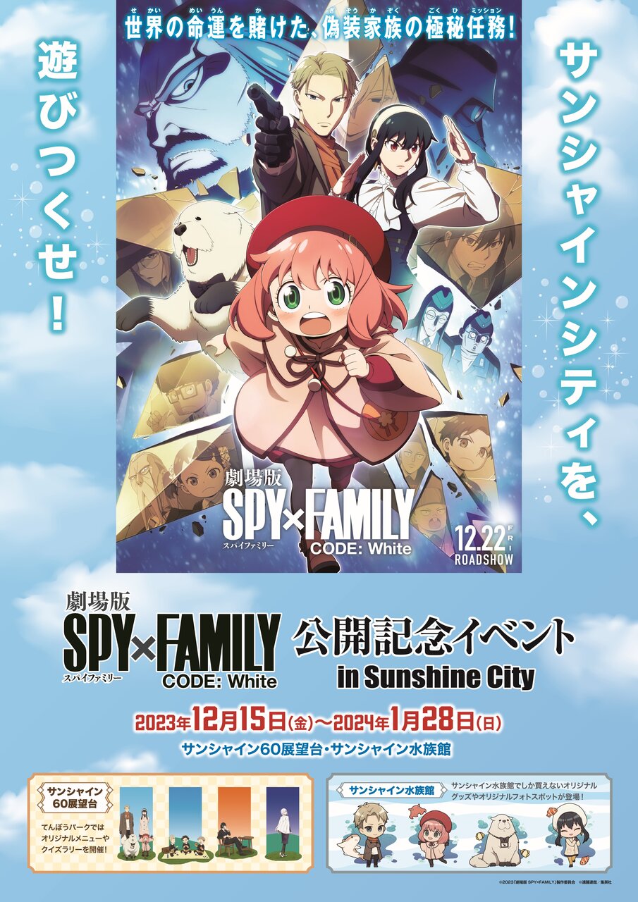劇場版 SPY×FAMILY CODE: White」が12月22日に公開決定！ メイン