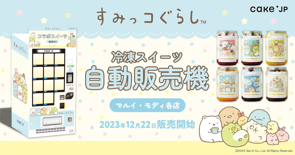 ハクアリードおまけにシロワカクリーム Sumikko Gurashi