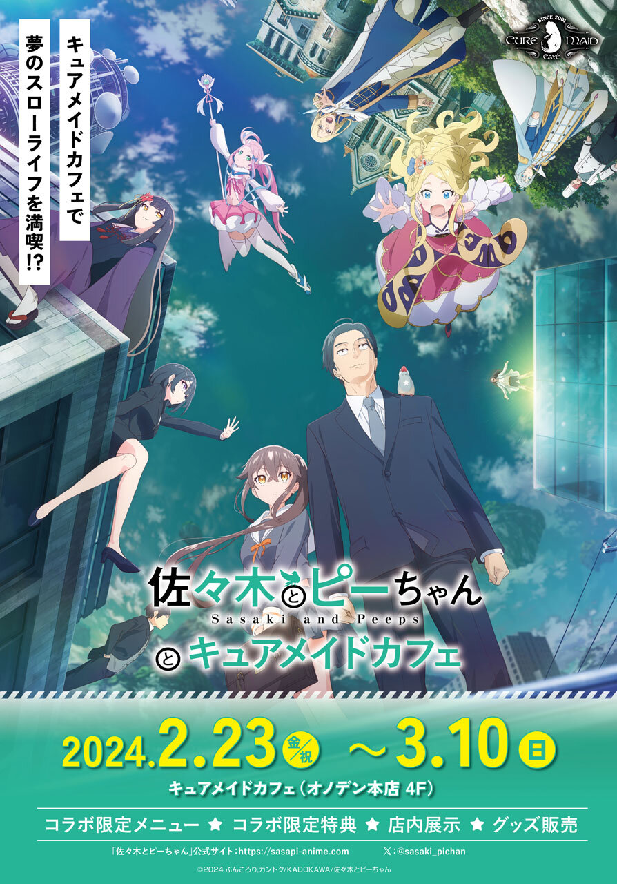 Collaboration cafe “Sasaki and P-chan and Cure Maid Cafe” will be