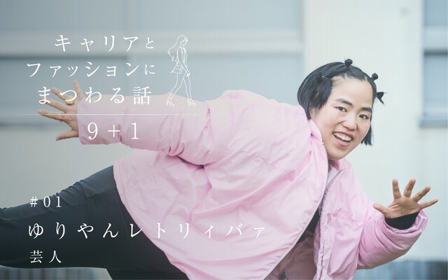 失敗したら落ち込むけど「できるって信じたらできるやん！」の気持ちが常にある