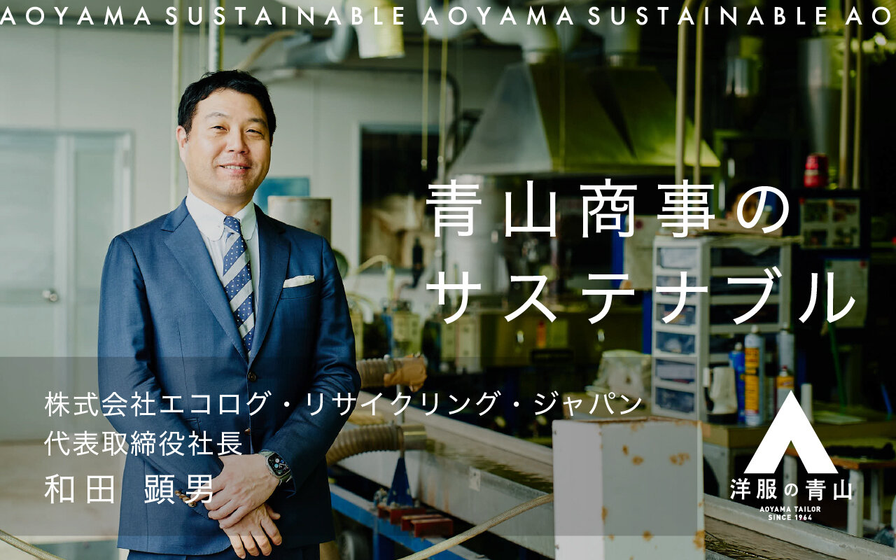 ファッションに真の循環をもたらす国内随一の企業