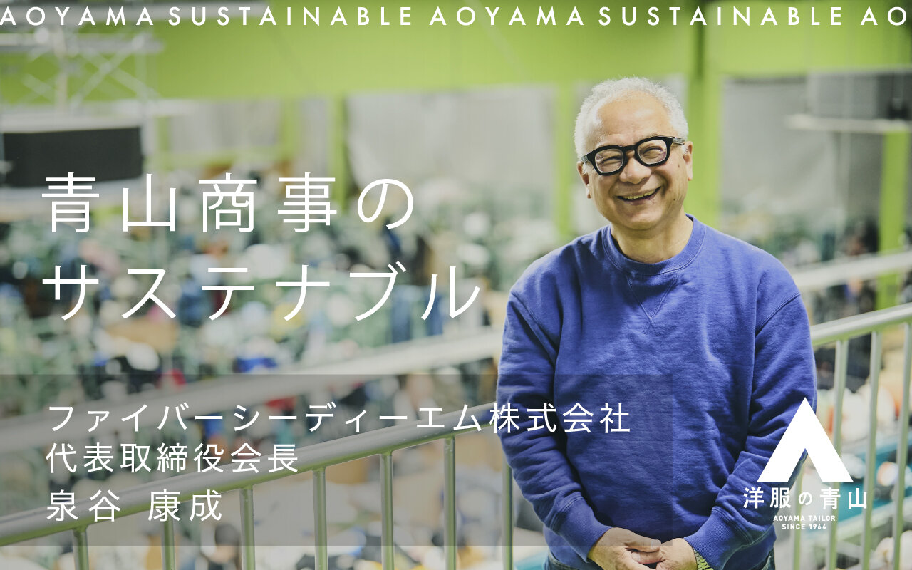 「誰かの」洋服を「誰かのための」洋服へと引き継ぐために