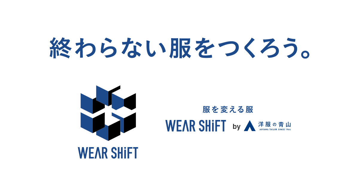 服を変える服 WEAR SHiFT