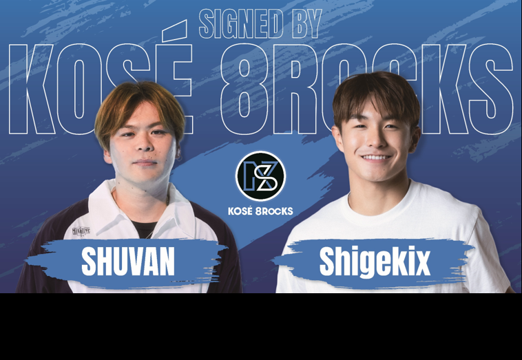 世界で活躍中のブレイクダンサー! 国際大会で47回もの優勝経験を誇る『Shigekix』が「KOSÉ 8ROCKS」に加入。 新ディレクターに『SHUVAN』が就任し、チーム体制を強化。