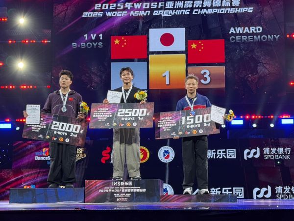 「2025 WDSF アジアブレイキン選手権」にてShigekix選手が優勝しました🥇
