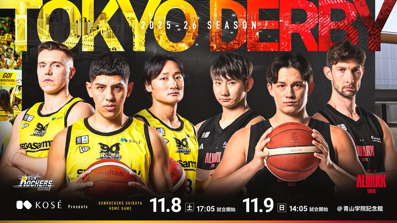 ~男子プロバスケットボールリーグ(B.LEAGUE)~ サンロッカーズ渋谷 コーセー協賛試合 「コーセー Presentsアルバルク東京戦(コーセーDAY)」開催のお知らせ 2025-26シーズン 11月8日(土)・9日(日)