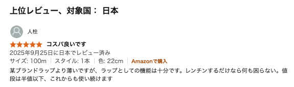 Amazon.co.jp: 宇部フィルム ポリラップ 食品用ラップ 30cm×50m 1本入 無添加 添加物ゼロ 赤ちゃんにも安心 離乳食の保存に 防災 日本製 : ドラッグストア (153553)