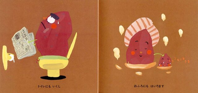 Amazon.co.jp: さつまのおいも (ピーマン村の絵本たち) : 中川 ひろたか, 村上 康成: 本 (154837)