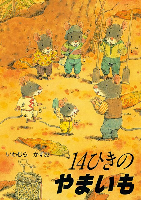【食べ物・秋の味覚】こそだてまっぷの絵本棚 | こそだてまっぷ (154861)