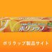 Newポリラップ | 宇部フィルム株式会社