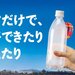 【断熱膨張】押すだけで、雲ができたり消えたり ｜ 自由研究におすすめ！家庭でできる科学実験シリーズ「試してフシギ」｜ NGKサイエンスサイト ｜ 日本ガイシ株式会社