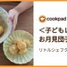＜子どもレシピ＞お月見団子 by リトルシェフクッキン 【クックパッド】 簡単おいしいみんなのレシピが392万品