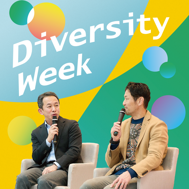 Part3　「ちがいを楽しむ」社内イベント。 ダイバーシティウィークの舞台裏