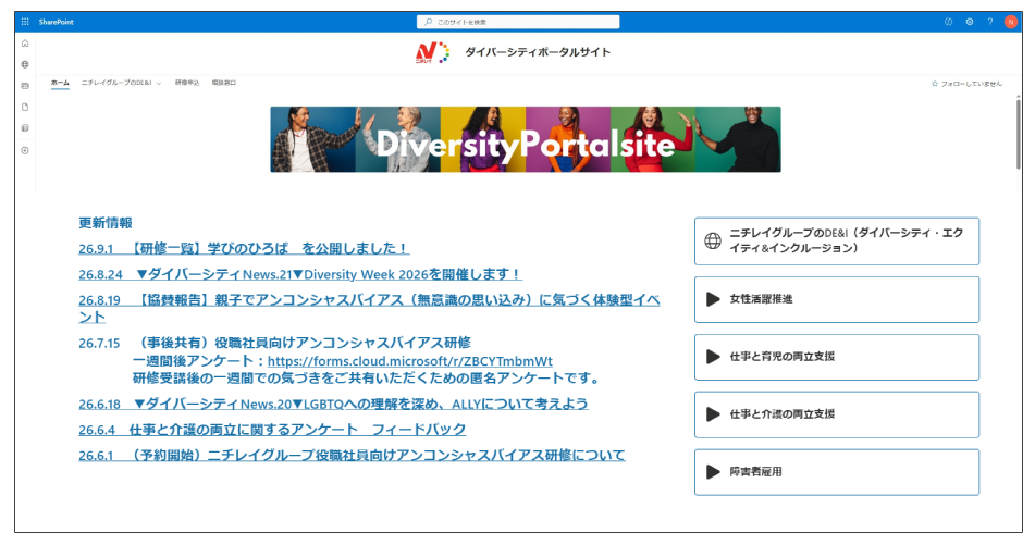 ダイバーシティポータルサイト