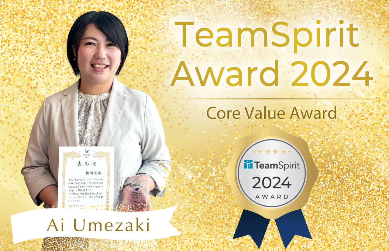 TeamSpirit Award2024コアバリュー賞　AI UMEZAKI  全社を巻き込みゼロから立ち上げた“パートナープログラム” 