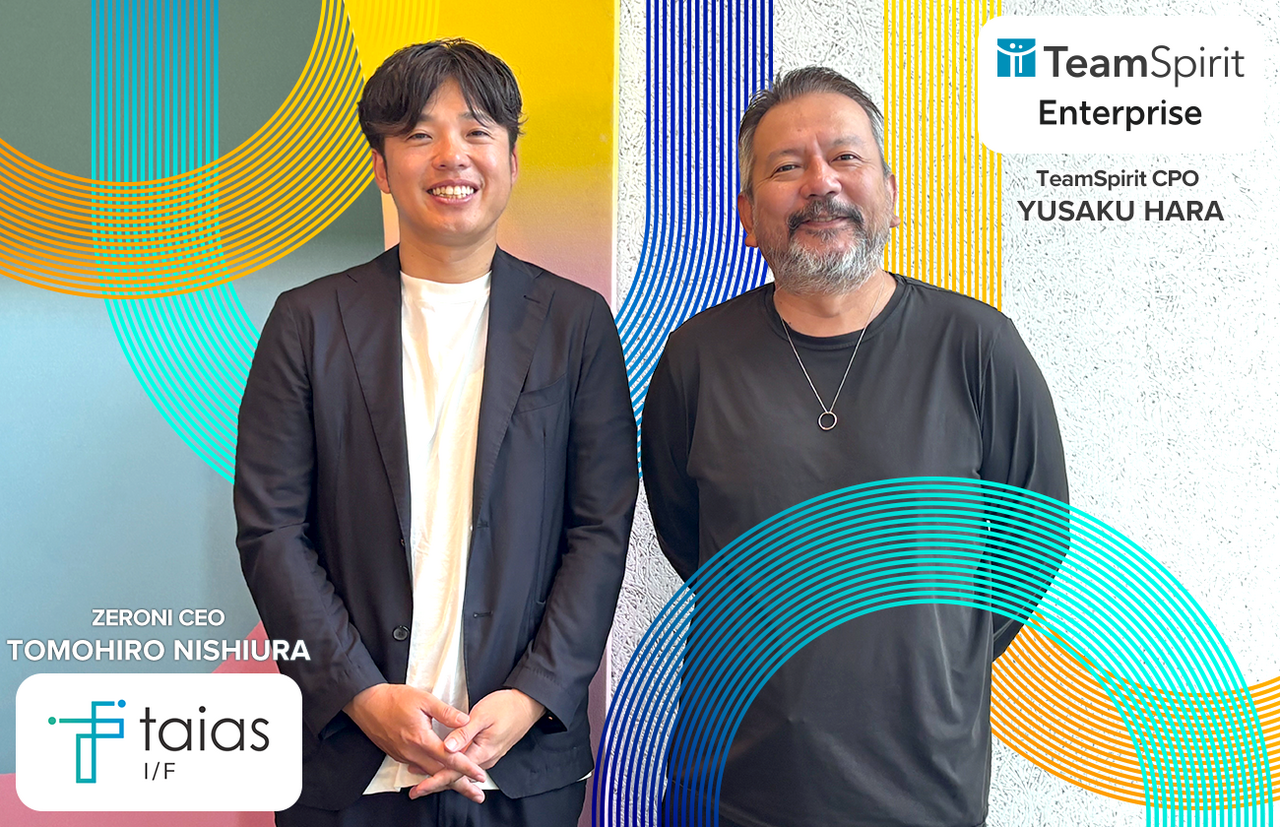 エンタープライズビジネスの未来をつなぐ―TeamSpirit Enterprise × taias I/Fが目指す顧客価値