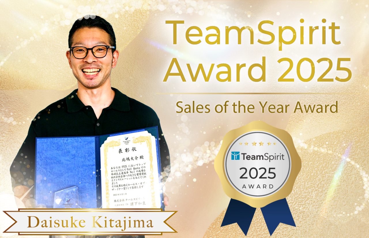 TeamSpirit Award2025セールス オブ ザ イヤー賞 DAISUKE KITAJIMA 　営業は“準備力”！口がうまくなくても誠実さで勝つ成果の秘訣 