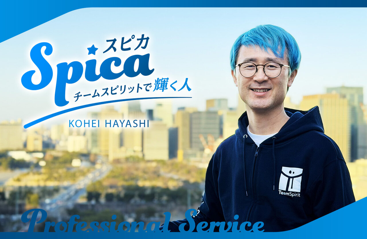 技術力×人間力で課題を突破する。プロフェッショナルサービスを支えるSalesforceのエキスパート