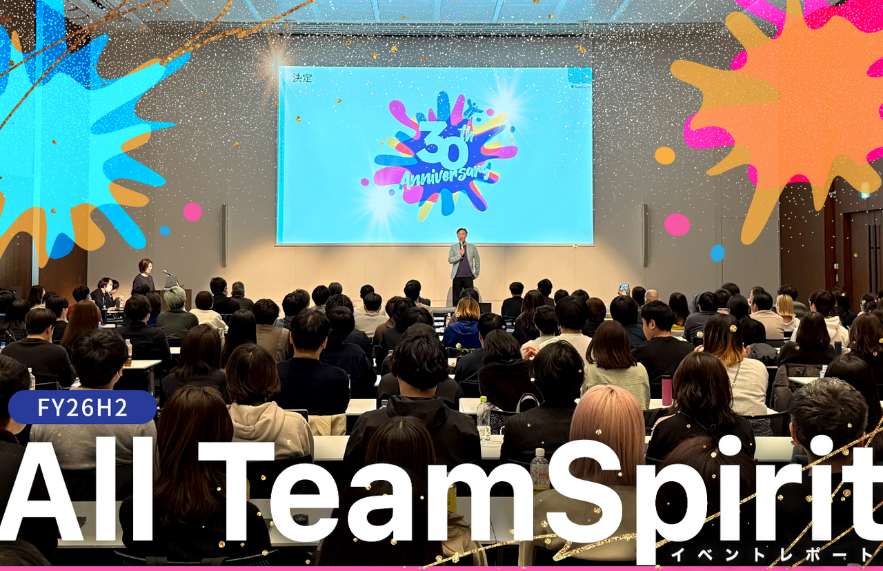 創立30周年の節目ー FY26下期全社ミーティング「All TeamSpirit」レポート
