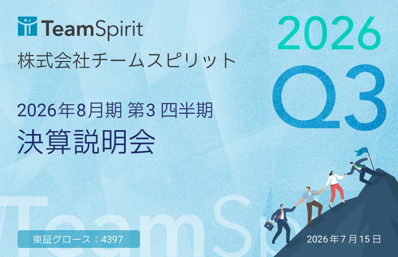 【CFO解説】2026年8月期第3四半期決算のポイントとは？