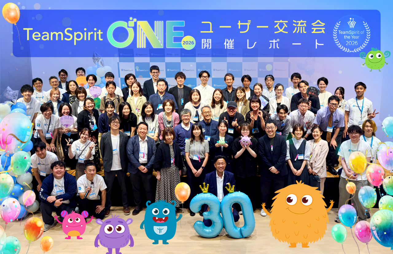 「TeamSpirit of the Year 2026」表彰式開催！チームスピリットユーザー交流会レポート