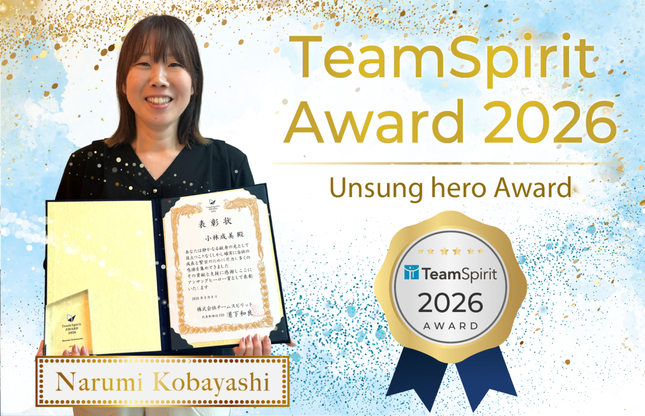 TeamSpirit Award 2026 アンサングヒーロー賞 NARUMI KOBAYASHI　真のサポートマインドで社内のあらゆる感謝を集める