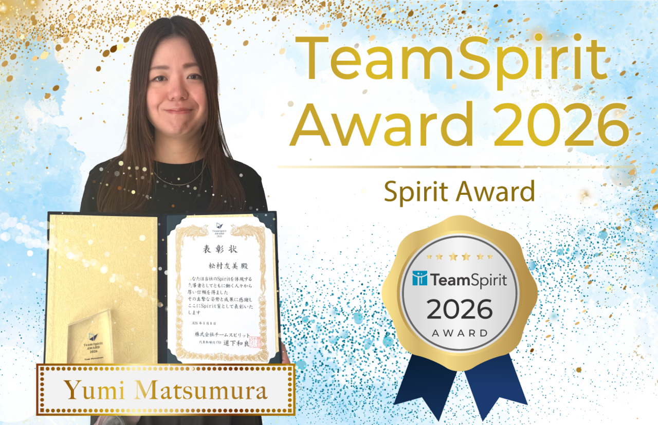 TeamSpirit Award 2026 Spirit賞 YUMI MATSUMURA 壁を乗り越え、チームで価値を高め合う。粘り強さで課題解決に導く