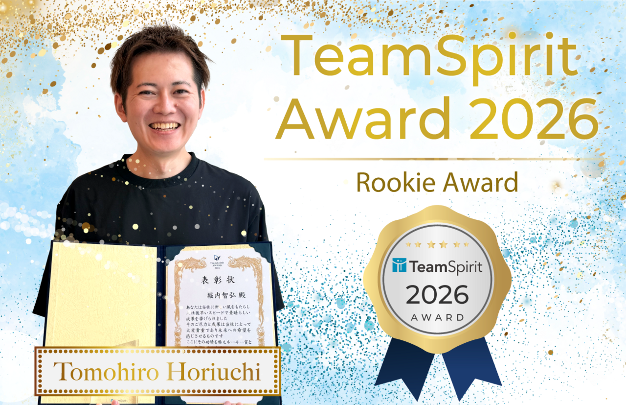 TeamSpirit Award 2026 ルーキー賞 TOMOHIRO HORIUCHI 「正しい土台から開発が始まる世界を創る」──作業を仕組みに変える、チームスピリット初のSRE