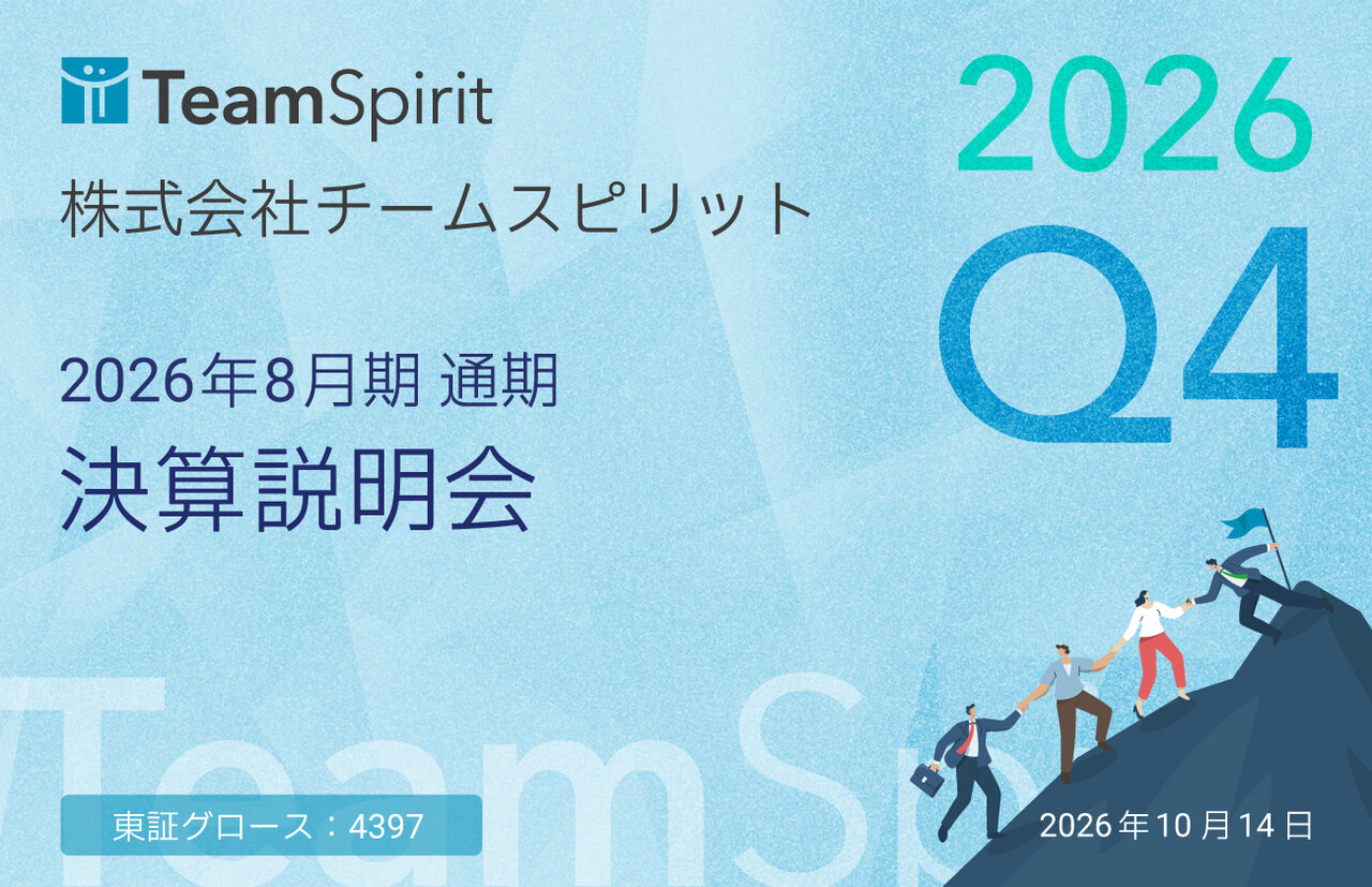 【CFO解説】2026年8月期 通期決算のポイントとは