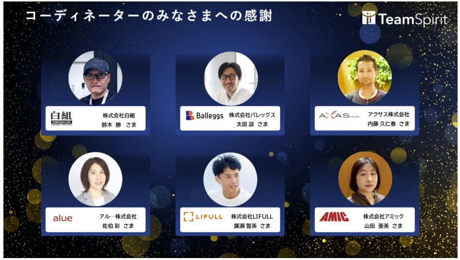 チムスピコミュニティを盛り上げてくださるコーディネーターの皆さん 