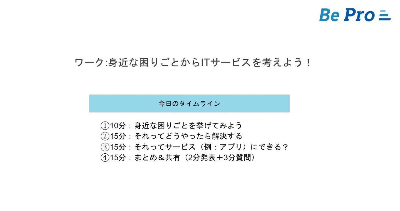 タイムテーブル