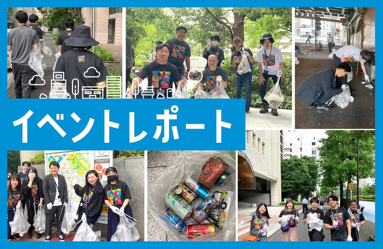 「千代田区一斉清掃の日」に参加しました！  - チムスピPark｜チームスピリットの人やカルチャーを伝えるメディア