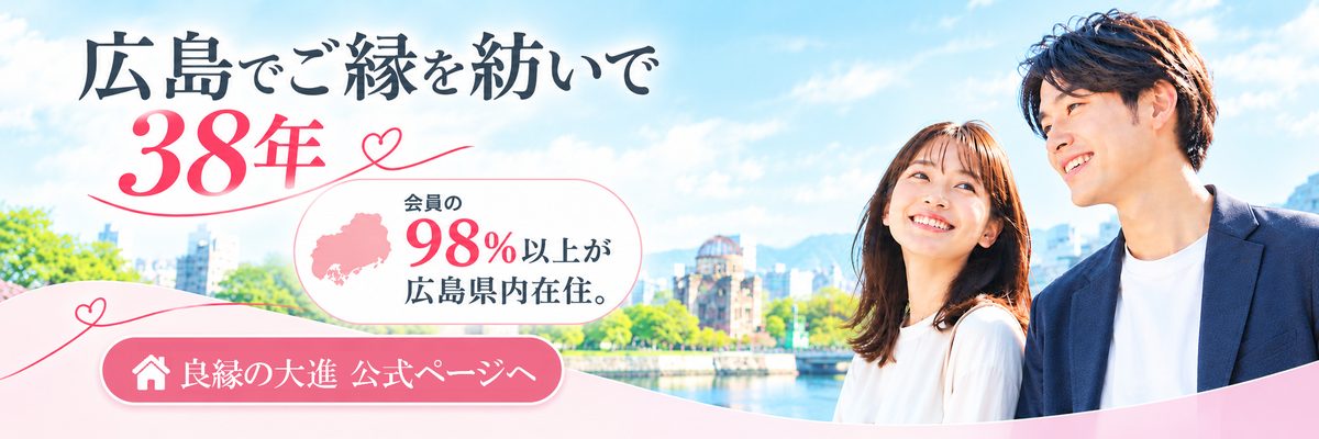 良縁の大進ホームページ