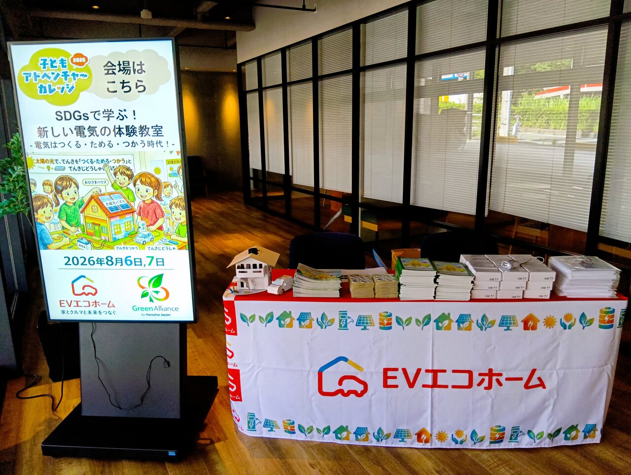 横浜市教育委員会「子どもアドベンチャーカレッジ2026」に出展いたしました