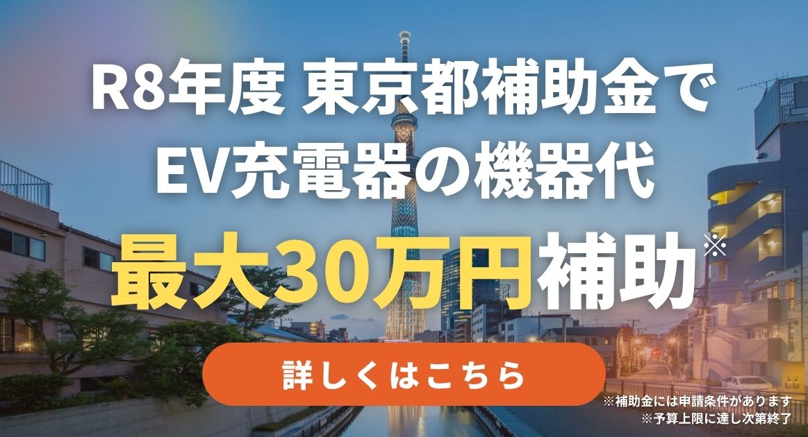 【東京都限定】予算上限到達前に！ 東京都補助金で機器代 最大30万円補助!!