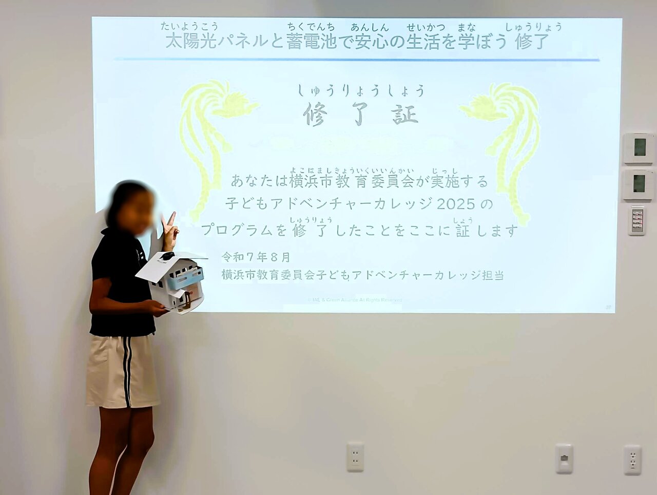 子どもアドベンチャーカレッジ2025修了証