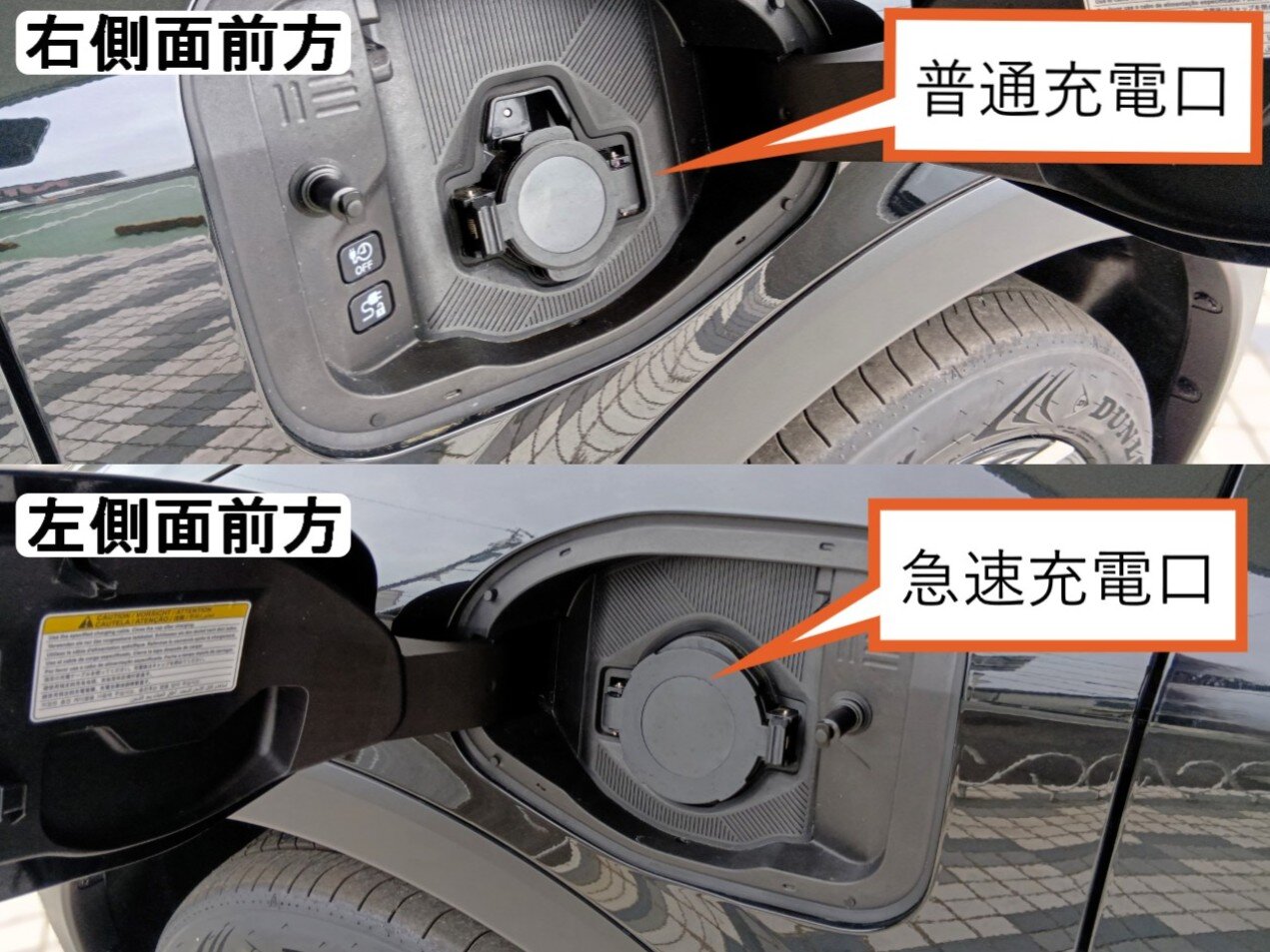 Leaf B5/B7の充電口