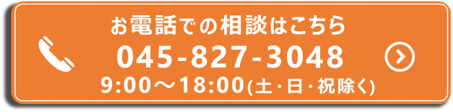 お電話でのお問い合わせ